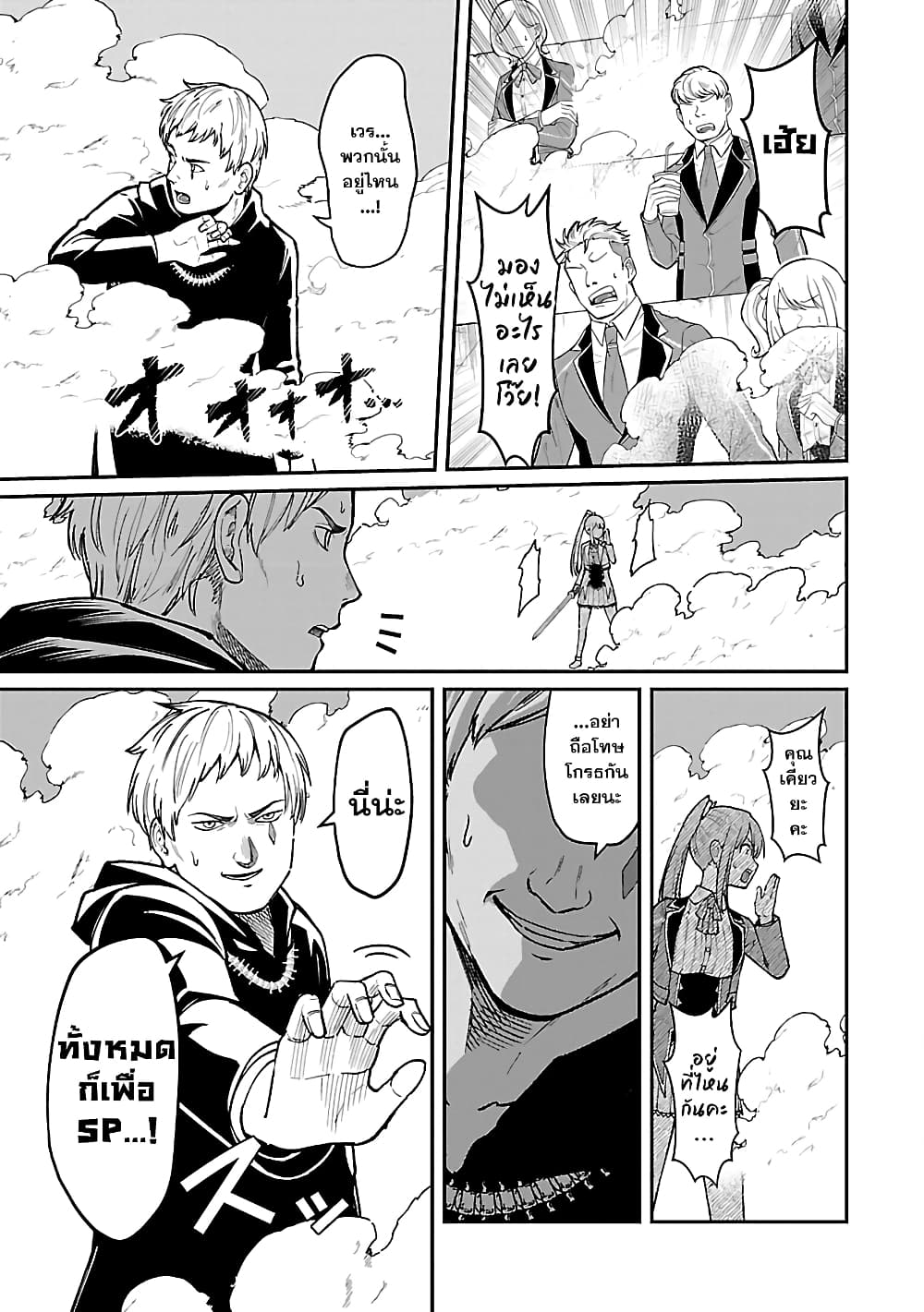 Saikyou no Maou ni Kitaerareta Yuusha Isekai Kikanshatati no Gakuen de Musou Suru page 7