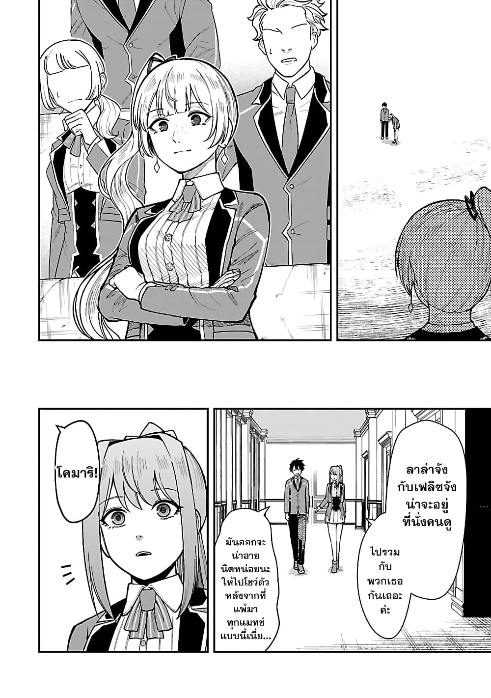 Saikyou no Maou ni Kitaerareta Yuusha Isekai Kikanshatati no Gakuen de Musou Suru page 3