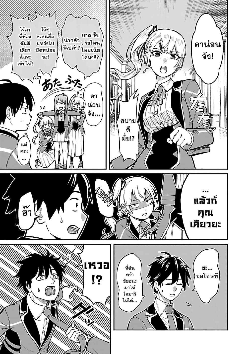 Saikyou no Maou ni Kitaerareta Yuusha Isekai Kikanshatati no Gakuen de Musou Suru page 4