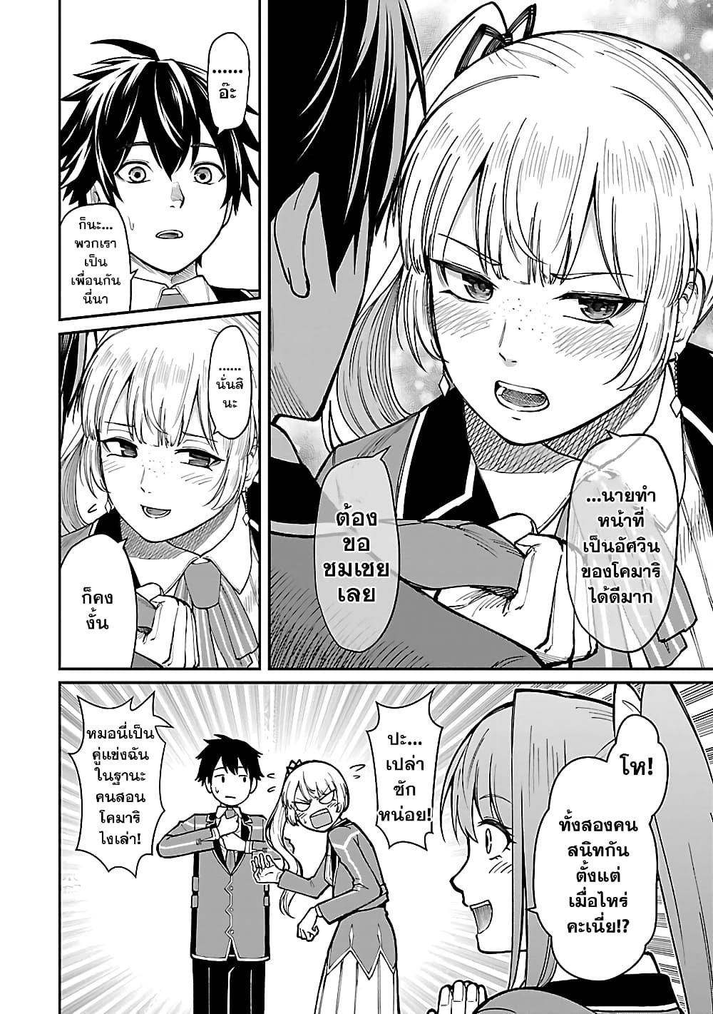 Saikyou no Maou ni Kitaerareta Yuusha Isekai Kikanshatati no Gakuen de Musou Suru page 5