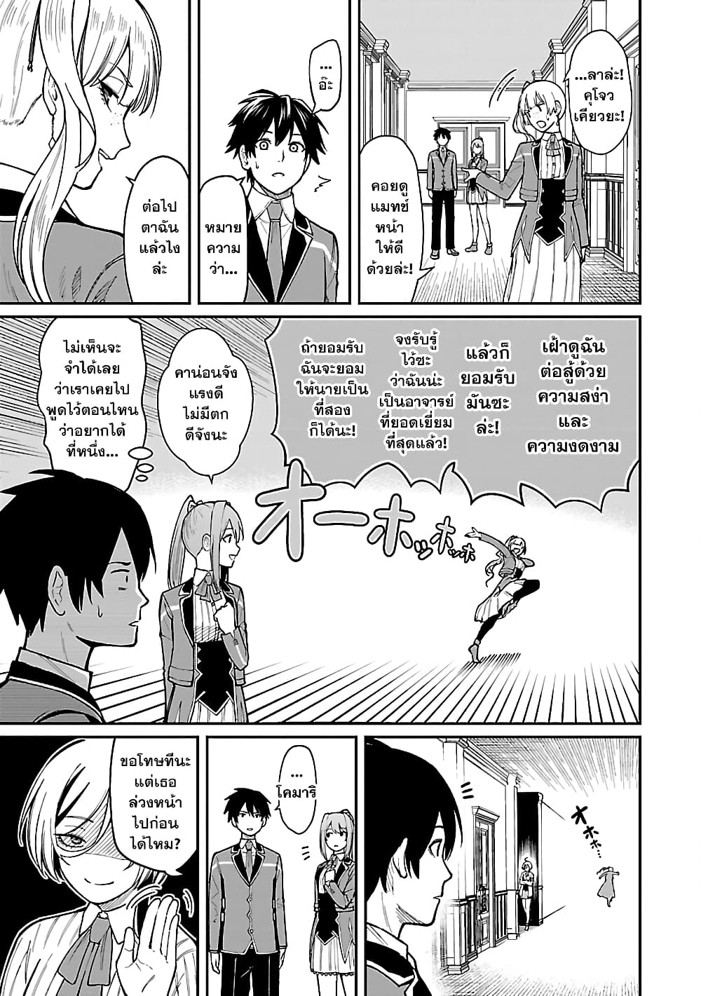 Saikyou no Maou ni Kitaerareta Yuusha Isekai Kikanshatati no Gakuen de Musou Suru page 6