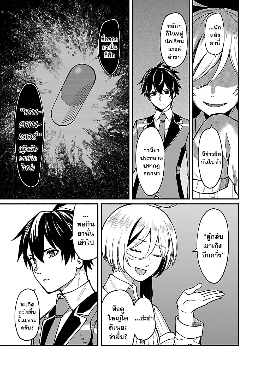 Saikyou no Maou ni Kitaerareta Yuusha Isekai Kikanshatati no Gakuen de Musou Suru page 8