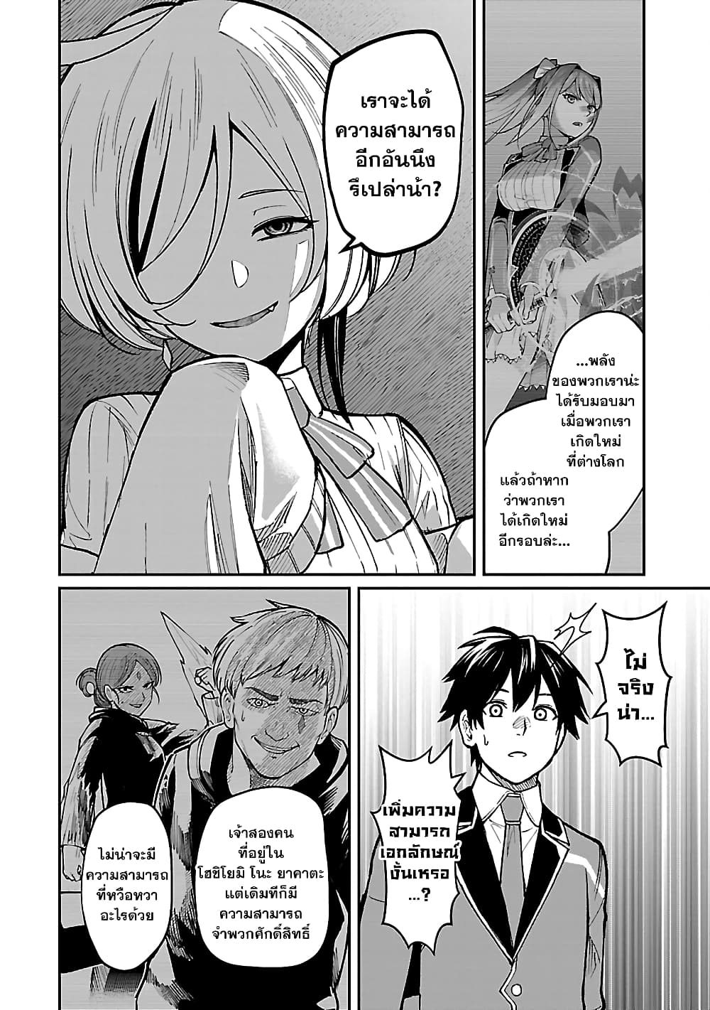 Saikyou no Maou ni Kitaerareta Yuusha Isekai Kikanshatati no Gakuen de Musou Suru page 9