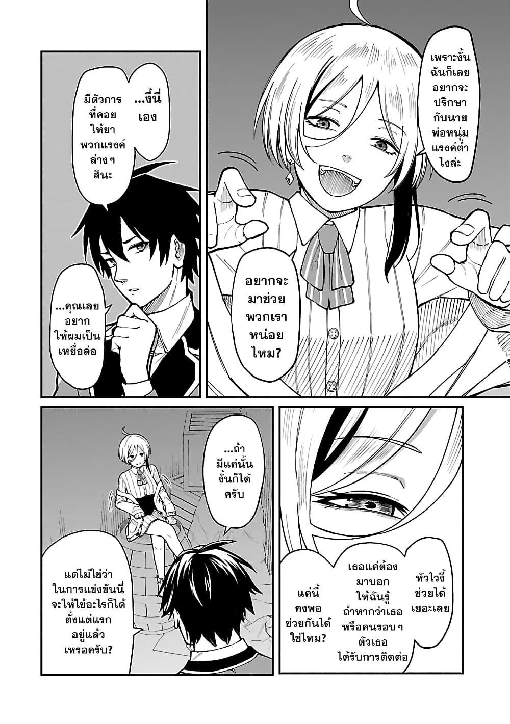 Saikyou no Maou ni Kitaerareta Yuusha Isekai Kikanshatati no Gakuen de Musou Suru page 11