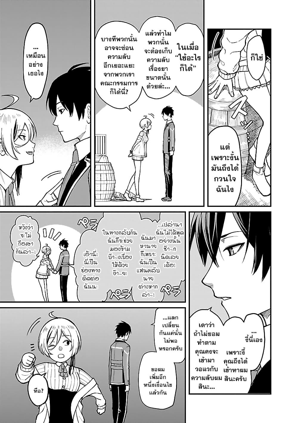 Saikyou no Maou ni Kitaerareta Yuusha Isekai Kikanshatati no Gakuen de Musou Suru page 12