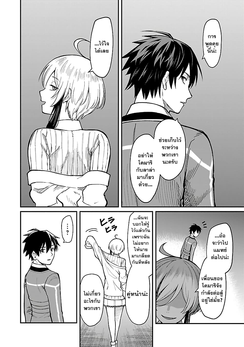 Saikyou no Maou ni Kitaerareta Yuusha Isekai Kikanshatati no Gakuen de Musou Suru page 13