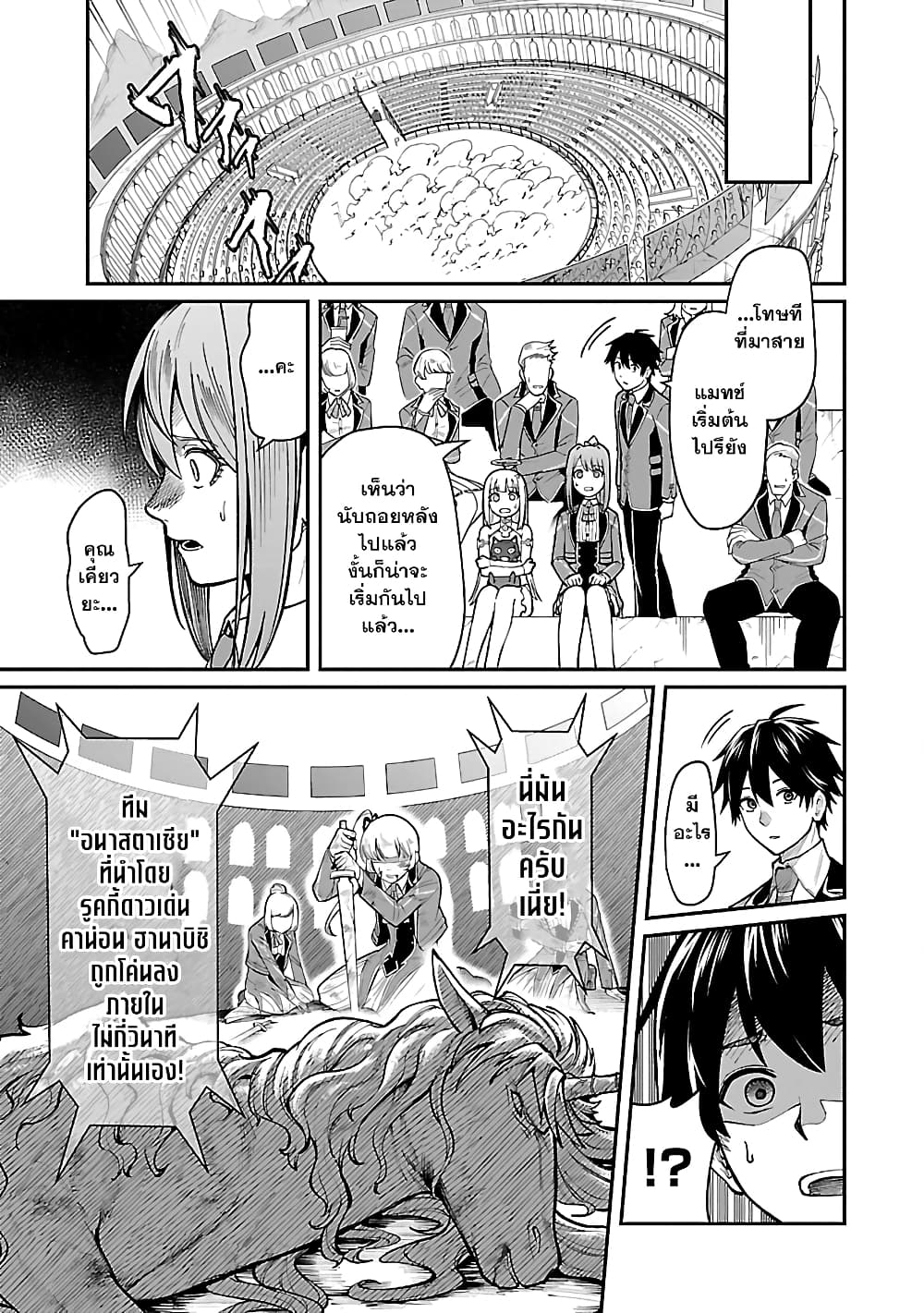 Saikyou no Maou ni Kitaerareta Yuusha Isekai Kikanshatati no Gakuen de Musou Suru page 14