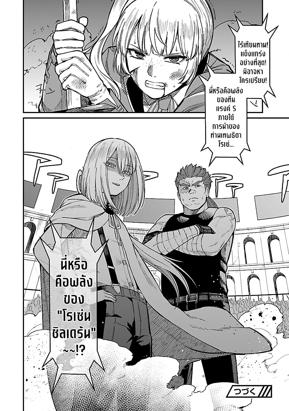 Saikyou no Maou ni Kitaerareta Yuusha Isekai Kikanshatati no Gakuen de Musou Suru page 15