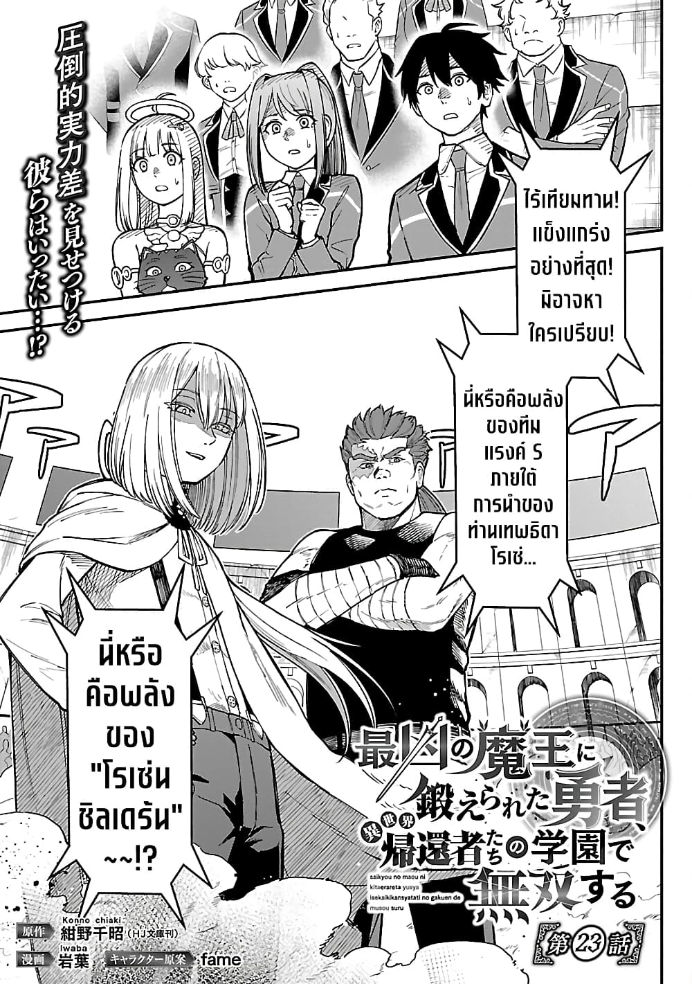 Saikyou no Maou ni Kitaerareta Yuusha Isekai Kikanshatati no Gakuen de Musou Suru page 1