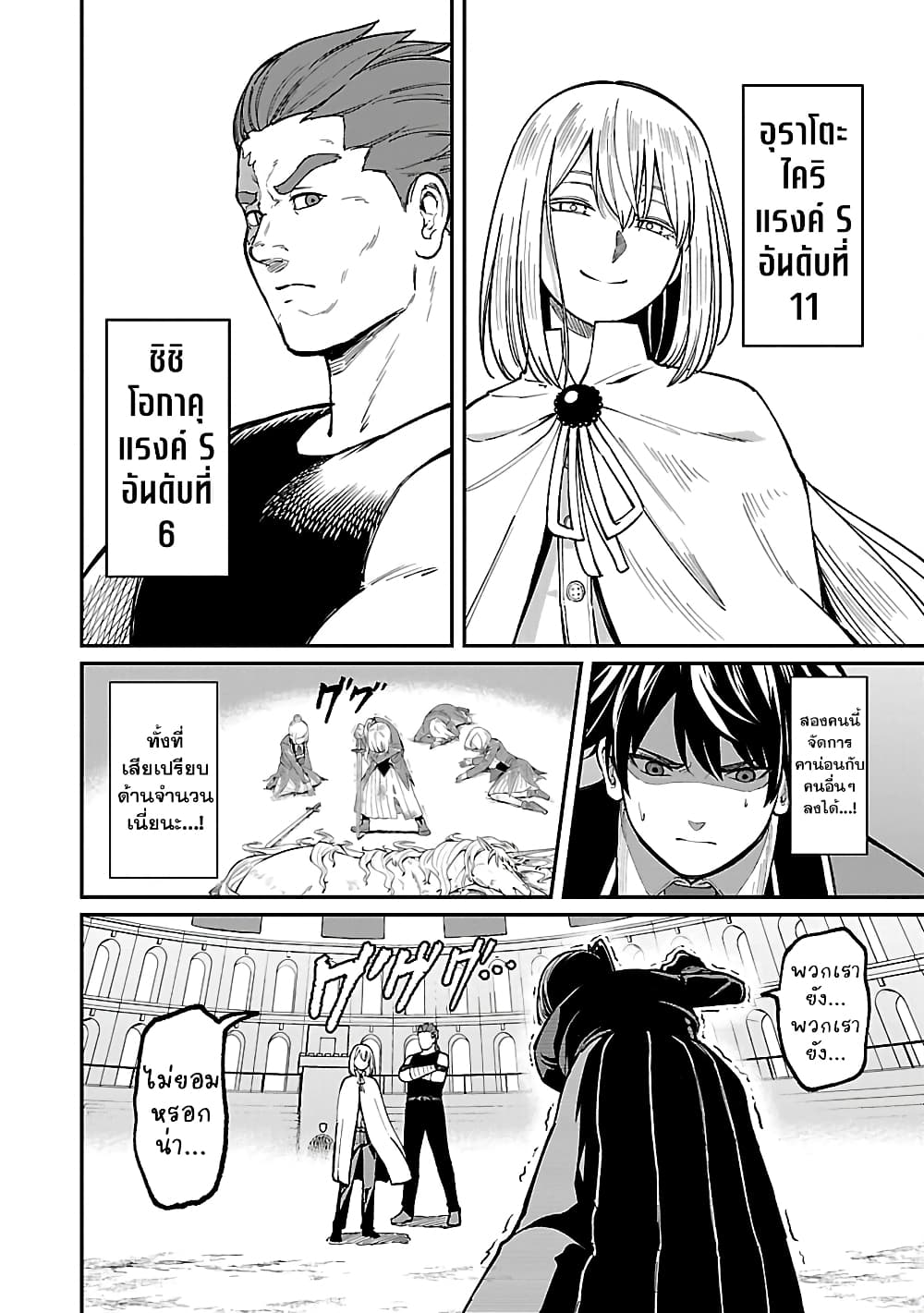 Saikyou no Maou ni Kitaerareta Yuusha Isekai Kikanshatati no Gakuen de Musou Suru page 2