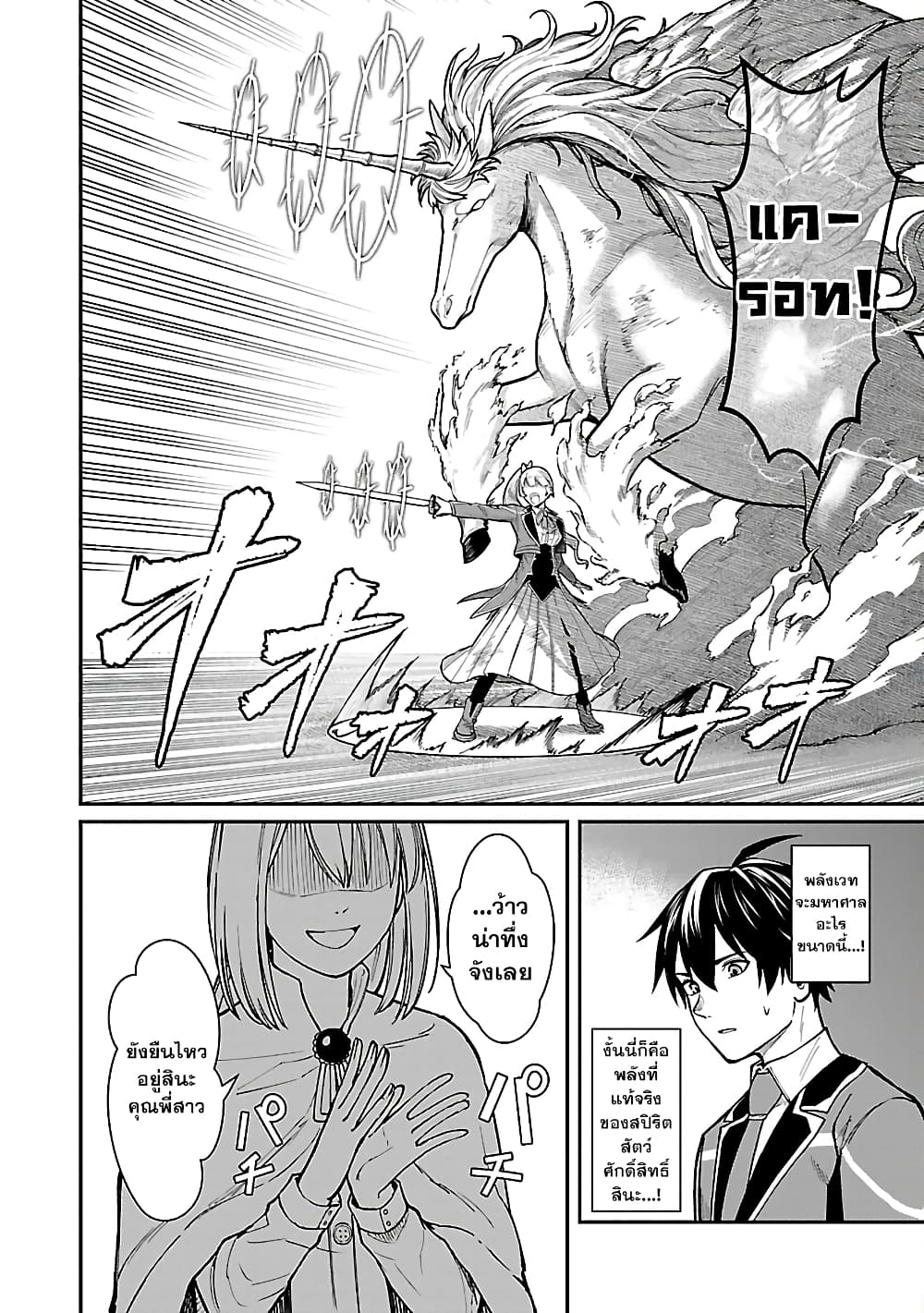 Saikyou no Maou ni Kitaerareta Yuusha Isekai Kikanshatati no Gakuen de Musou Suru page 4