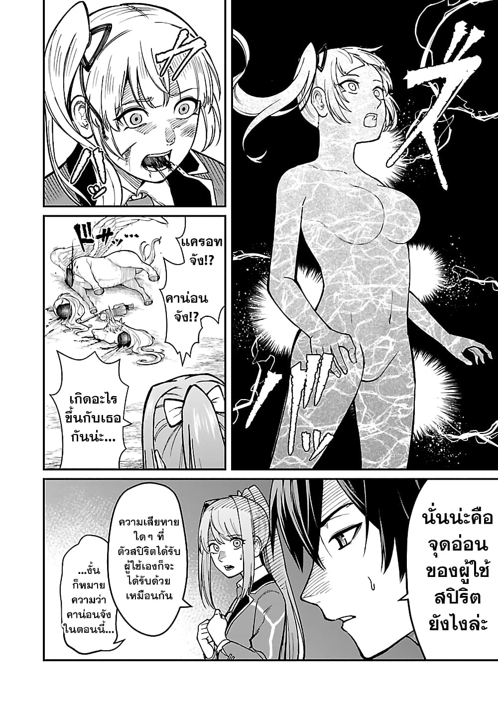Saikyou no Maou ni Kitaerareta Yuusha Isekai Kikanshatati no Gakuen de Musou Suru page 6