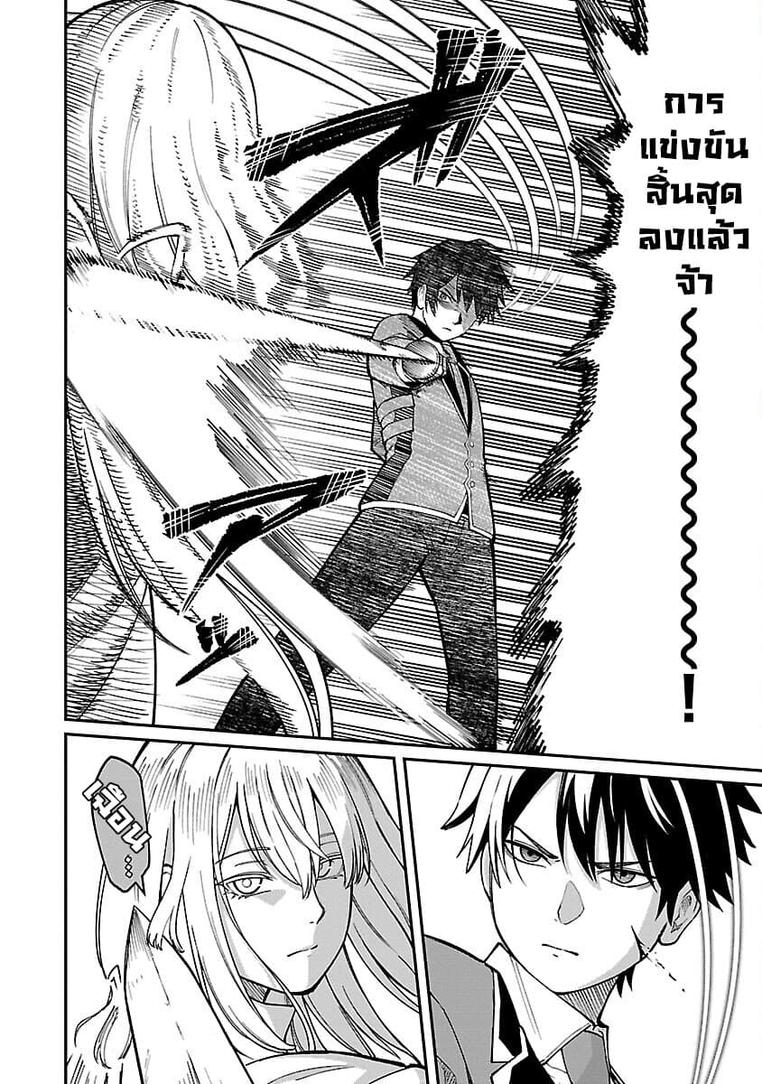 Saikyou no Maou ni Kitaerareta Yuusha Isekai Kikanshatati no Gakuen de Musou Suru page 8