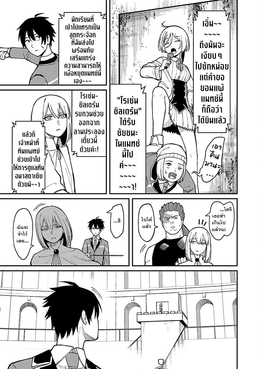 Saikyou no Maou ni Kitaerareta Yuusha Isekai Kikanshatati no Gakuen de Musou Suru page 9