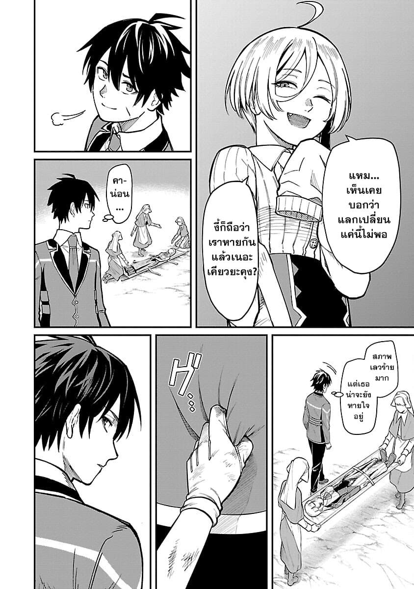Saikyou no Maou ni Kitaerareta Yuusha Isekai Kikanshatati no Gakuen de Musou Suru page 10