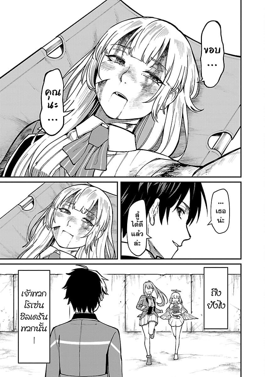 Saikyou no Maou ni Kitaerareta Yuusha Isekai Kikanshatati no Gakuen de Musou Suru page 11