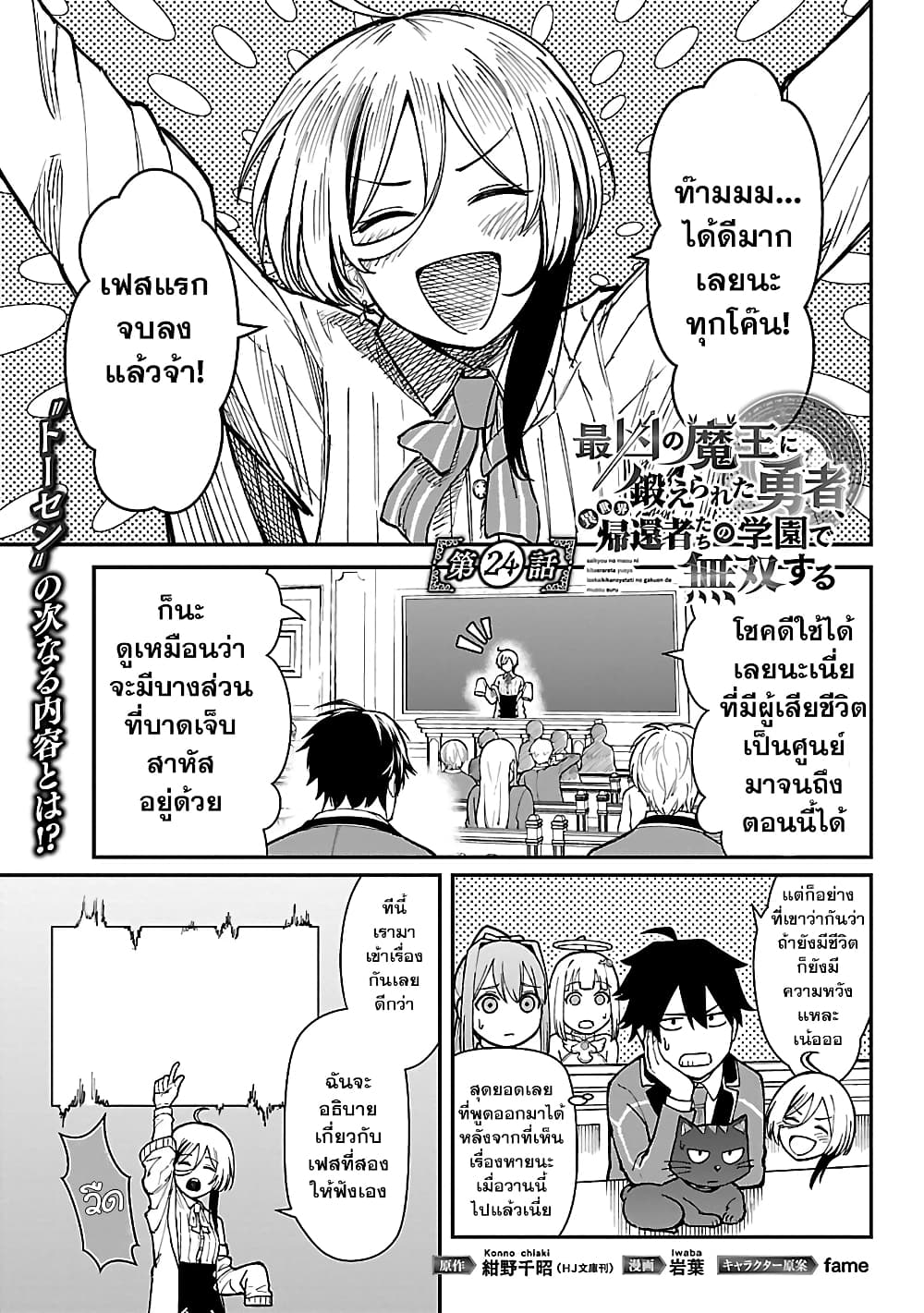 Saikyou no Maou ni Kitaerareta Yuusha Isekai Kikanshatati no Gakuen de Musou Suru page 1