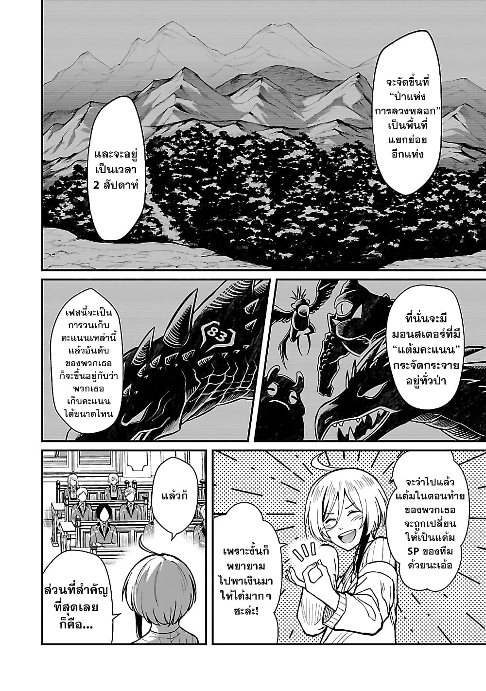 Saikyou no Maou ni Kitaerareta Yuusha Isekai Kikanshatati no Gakuen de Musou Suru page 2