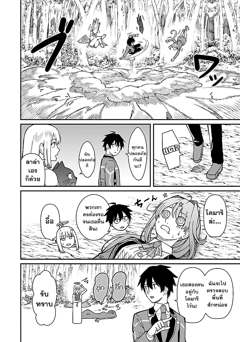 Saikyou no Maou ni Kitaerareta Yuusha Isekai Kikanshatati no Gakuen de Musou Suru page 6