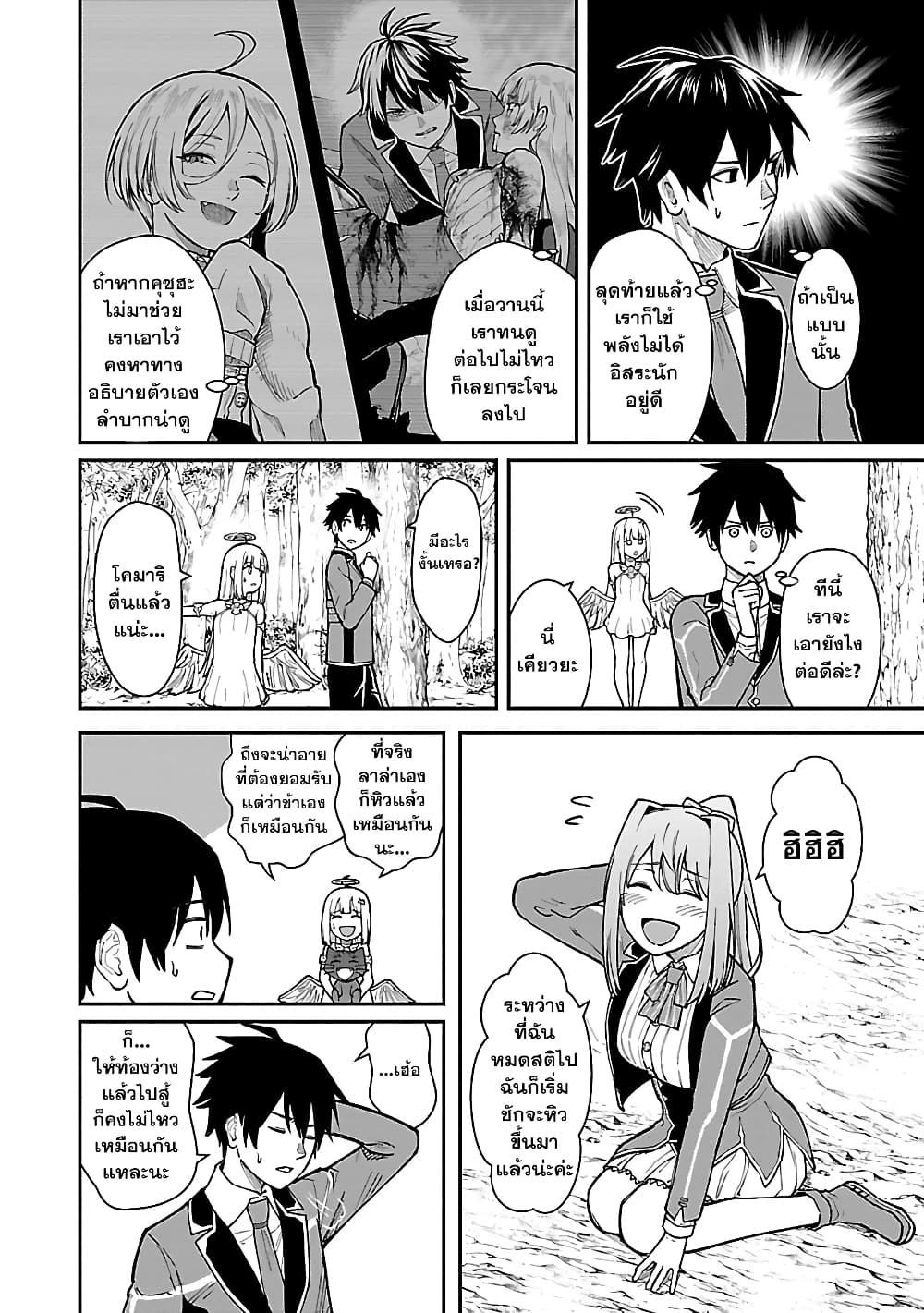 Saikyou no Maou ni Kitaerareta Yuusha Isekai Kikanshatati no Gakuen de Musou Suru page 8