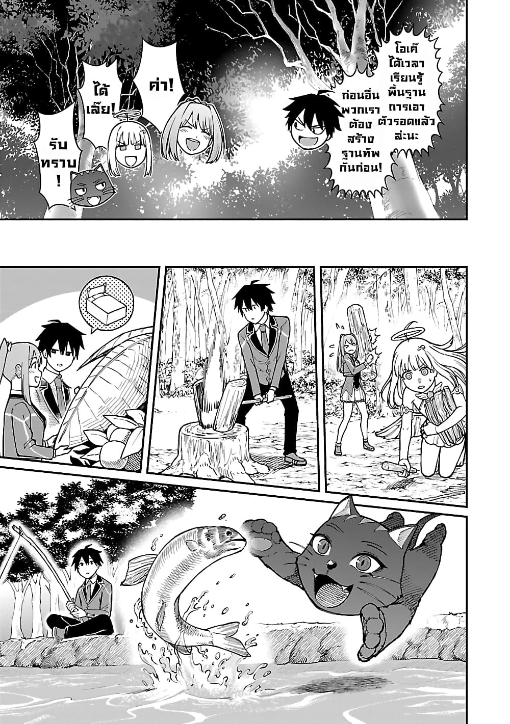 Saikyou no Maou ni Kitaerareta Yuusha Isekai Kikanshatati no Gakuen de Musou Suru page 9