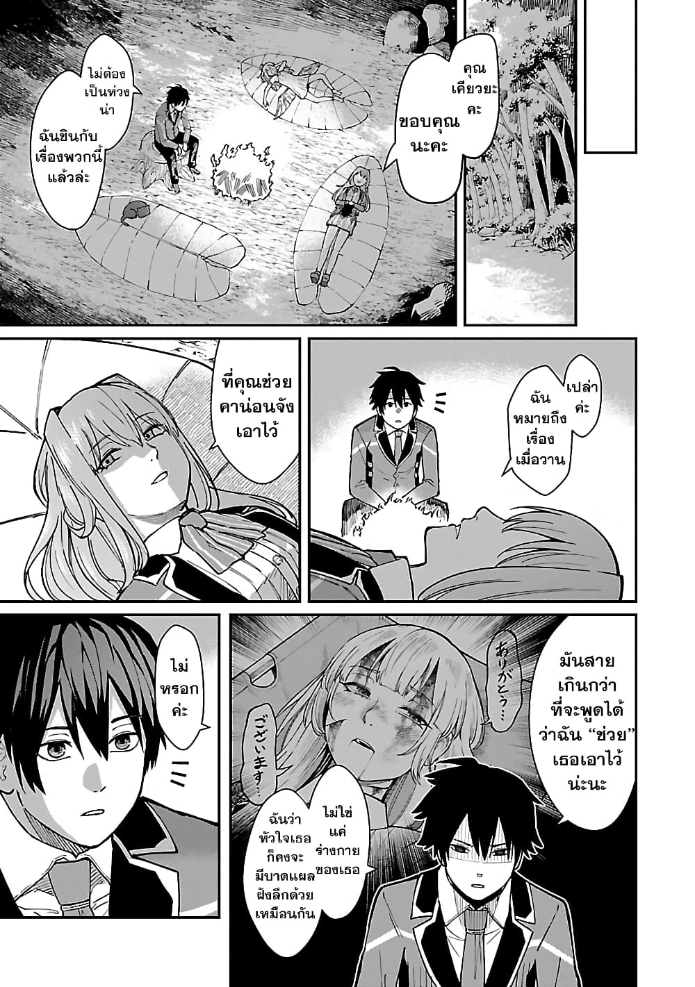 Saikyou no Maou ni Kitaerareta Yuusha Isekai Kikanshatati no Gakuen de Musou Suru page 2