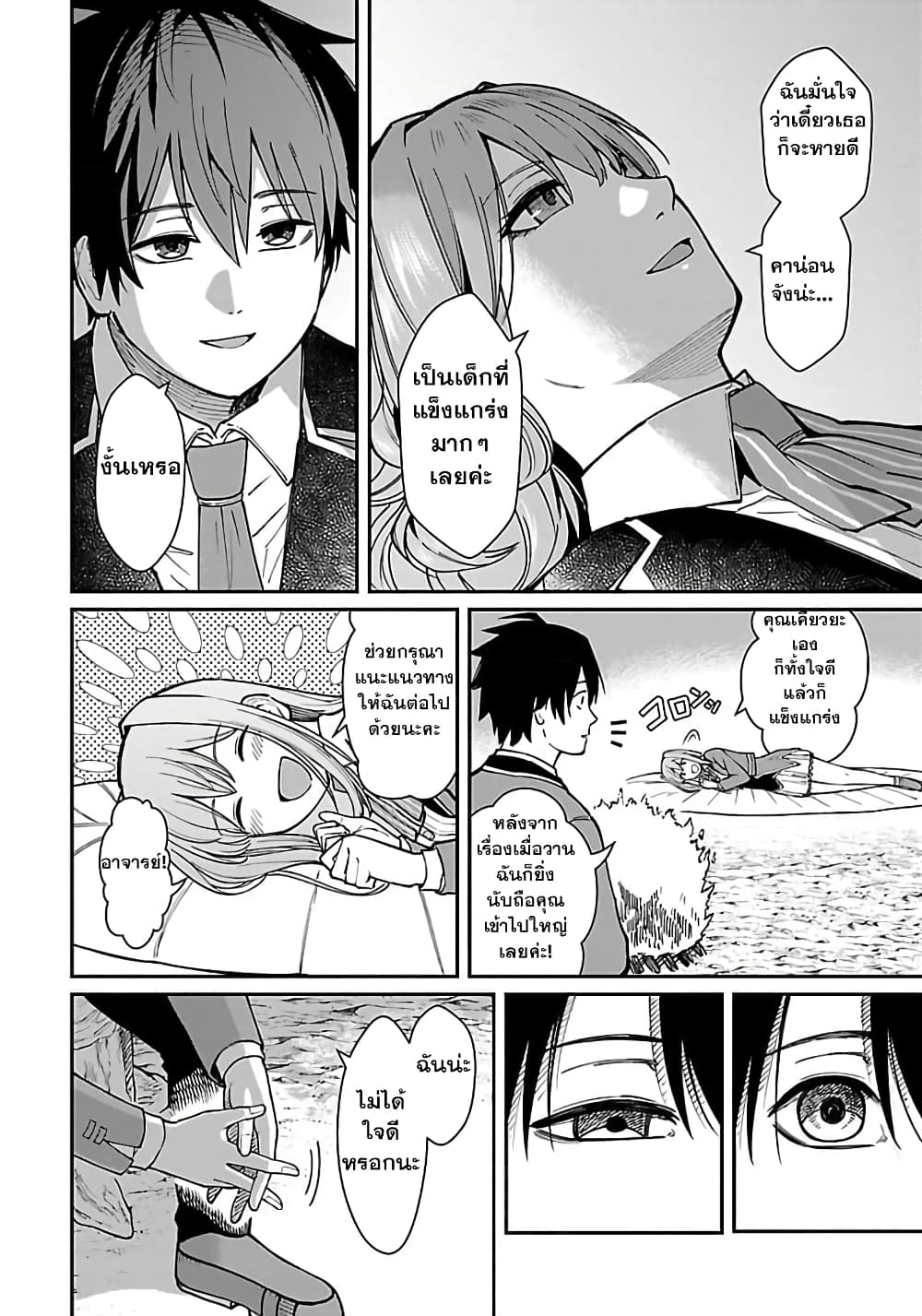 Saikyou no Maou ni Kitaerareta Yuusha Isekai Kikanshatati no Gakuen de Musou Suru page 3
