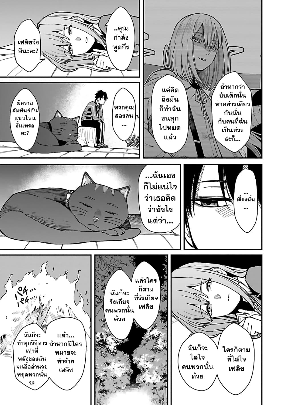 Saikyou no Maou ni Kitaerareta Yuusha Isekai Kikanshatati no Gakuen de Musou Suru page 4