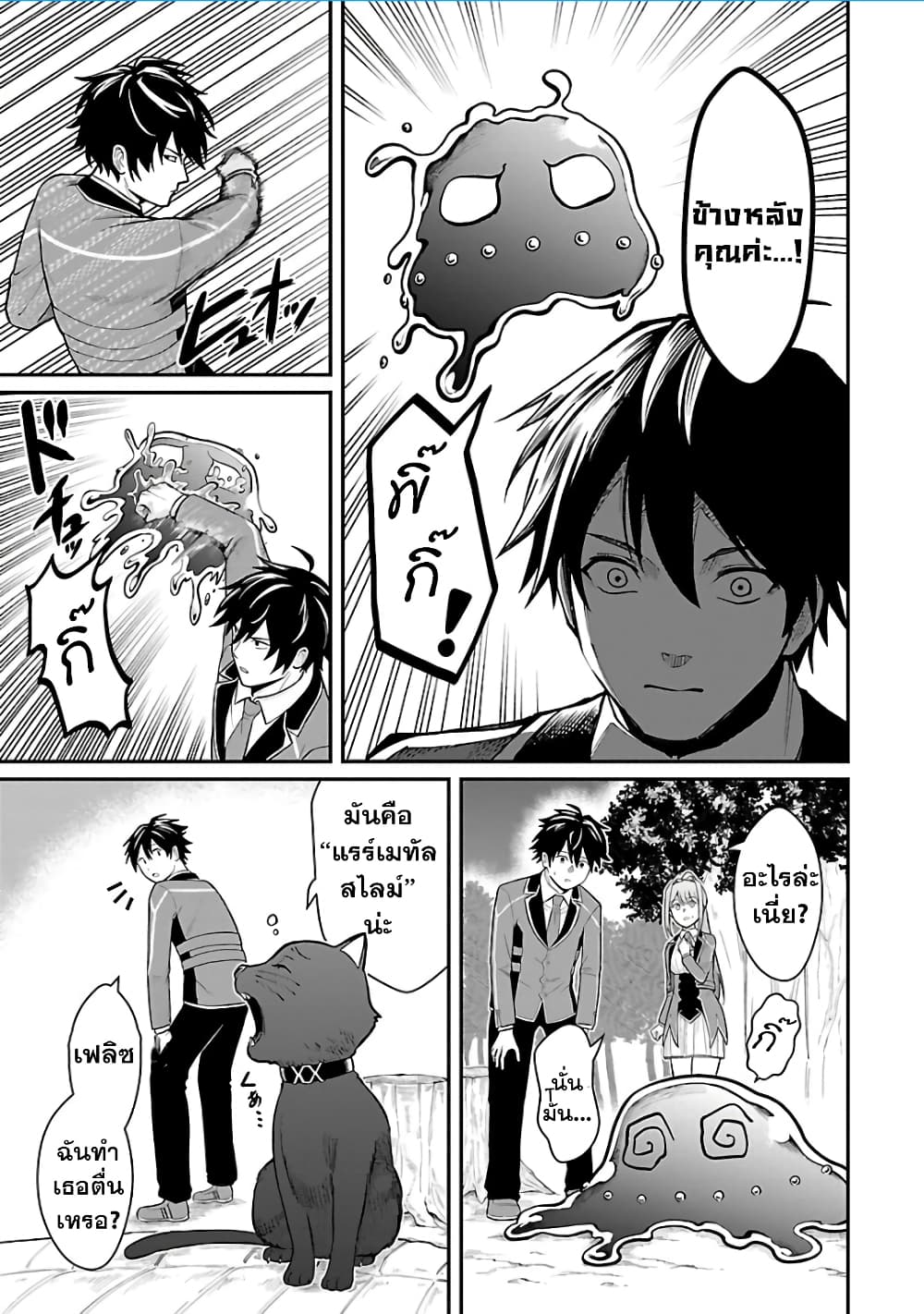 Saikyou no Maou ni Kitaerareta Yuusha Isekai Kikanshatati no Gakuen de Musou Suru page 6
