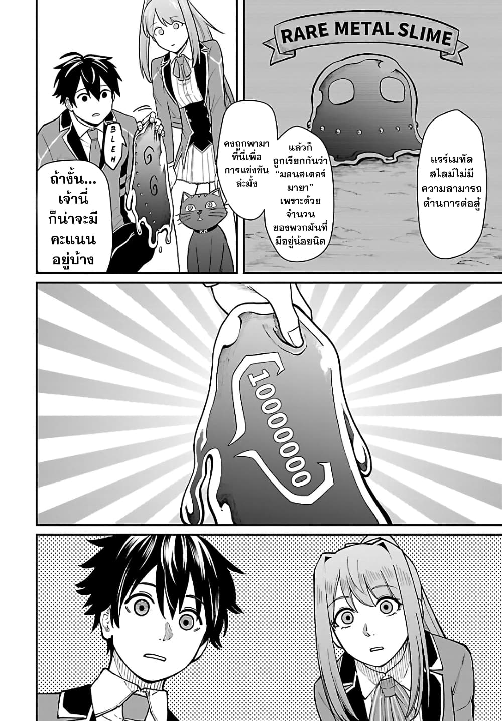 Saikyou no Maou ni Kitaerareta Yuusha Isekai Kikanshatati no Gakuen de Musou Suru page 7