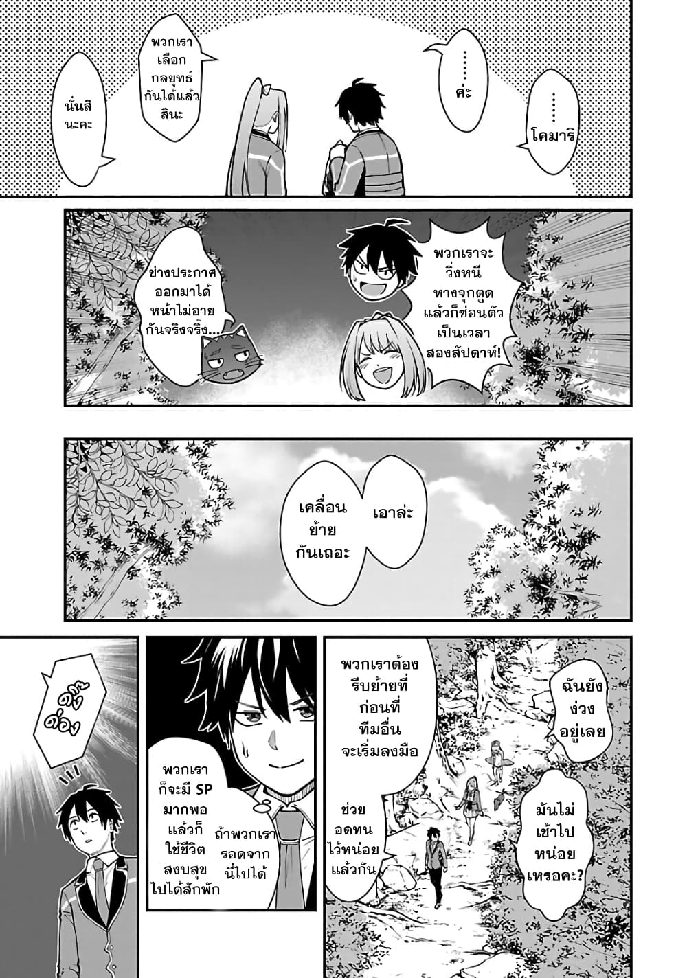 Saikyou no Maou ni Kitaerareta Yuusha Isekai Kikanshatati no Gakuen de Musou Suru page 8