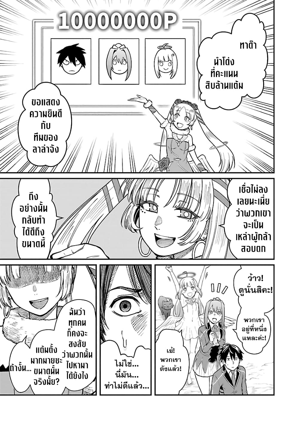 Saikyou no Maou ni Kitaerareta Yuusha Isekai Kikanshatati no Gakuen de Musou Suru page 10