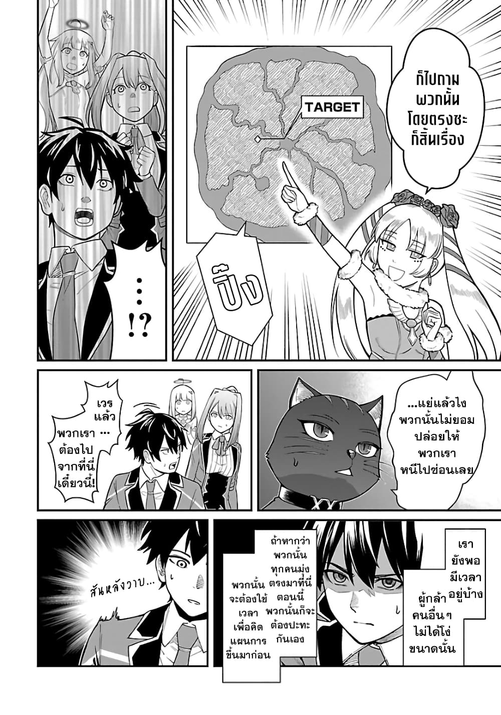 Saikyou no Maou ni Kitaerareta Yuusha Isekai Kikanshatati no Gakuen de Musou Suru page 11