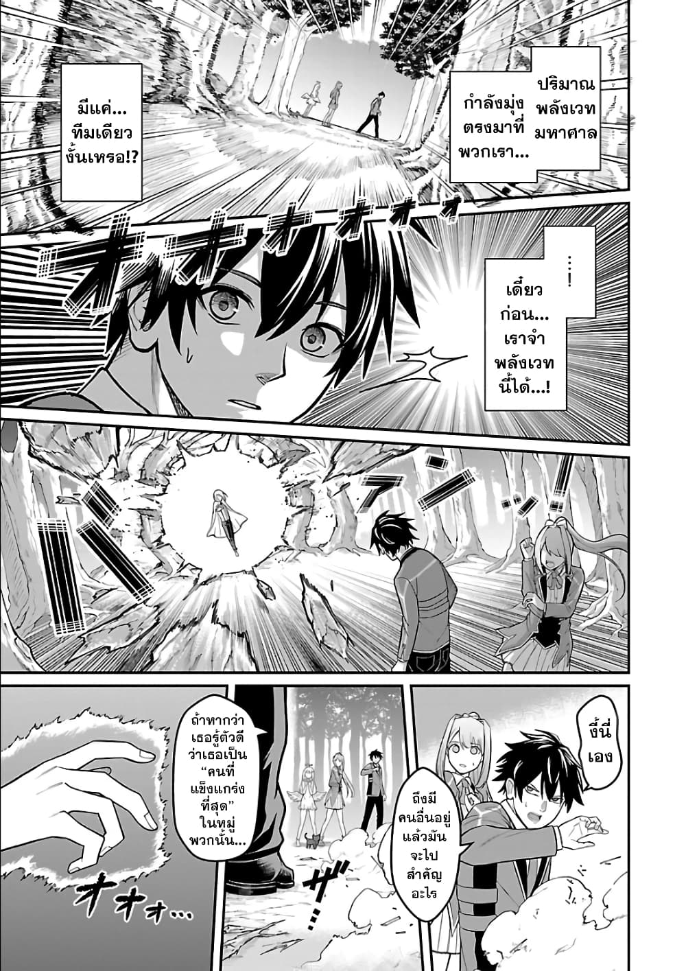 Saikyou no Maou ni Kitaerareta Yuusha Isekai Kikanshatati no Gakuen de Musou Suru page 12