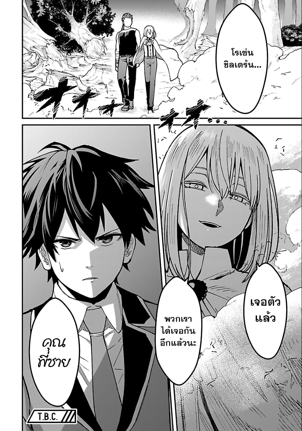 Saikyou no Maou ni Kitaerareta Yuusha Isekai Kikanshatati no Gakuen de Musou Suru page 13