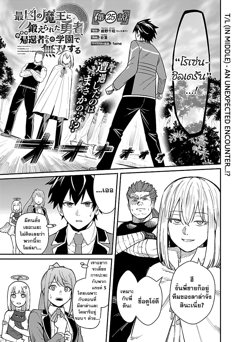 Saikyou no Maou ni Kitaerareta Yuusha Isekai Kikanshatati no Gakuen de Musou Suru page 1