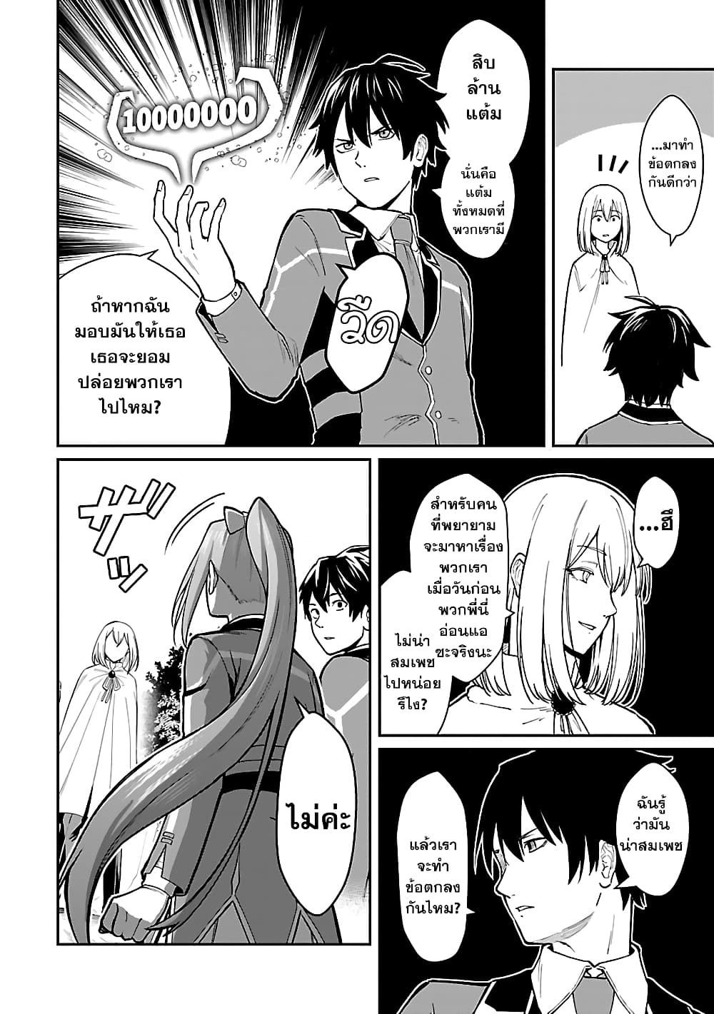 Saikyou no Maou ni Kitaerareta Yuusha Isekai Kikanshatati no Gakuen de Musou Suru page 2