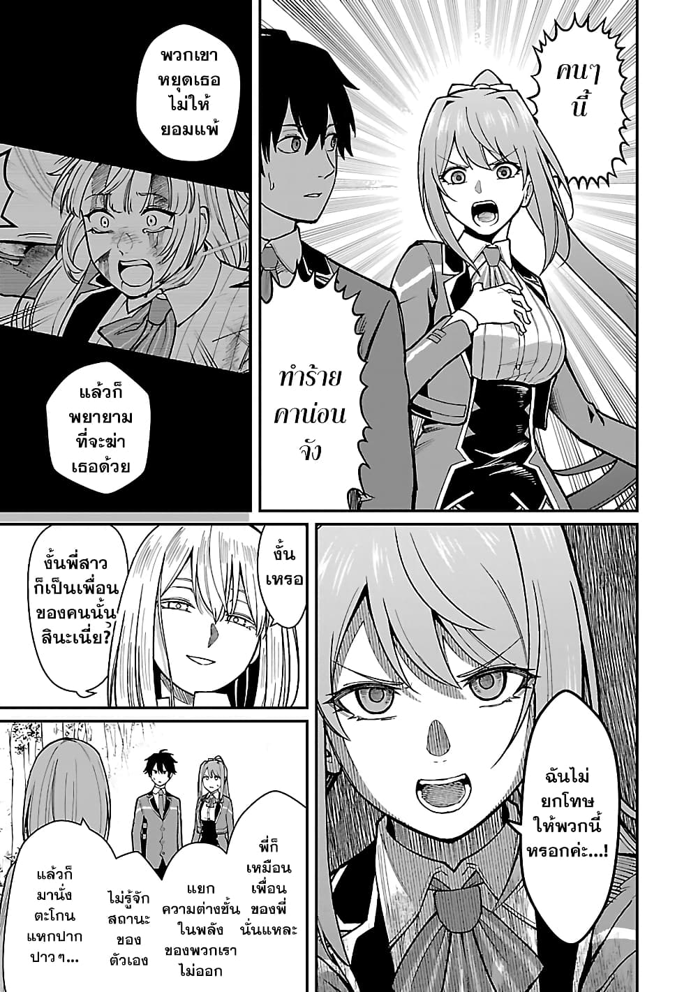 Saikyou no Maou ni Kitaerareta Yuusha Isekai Kikanshatati no Gakuen de Musou Suru page 3
