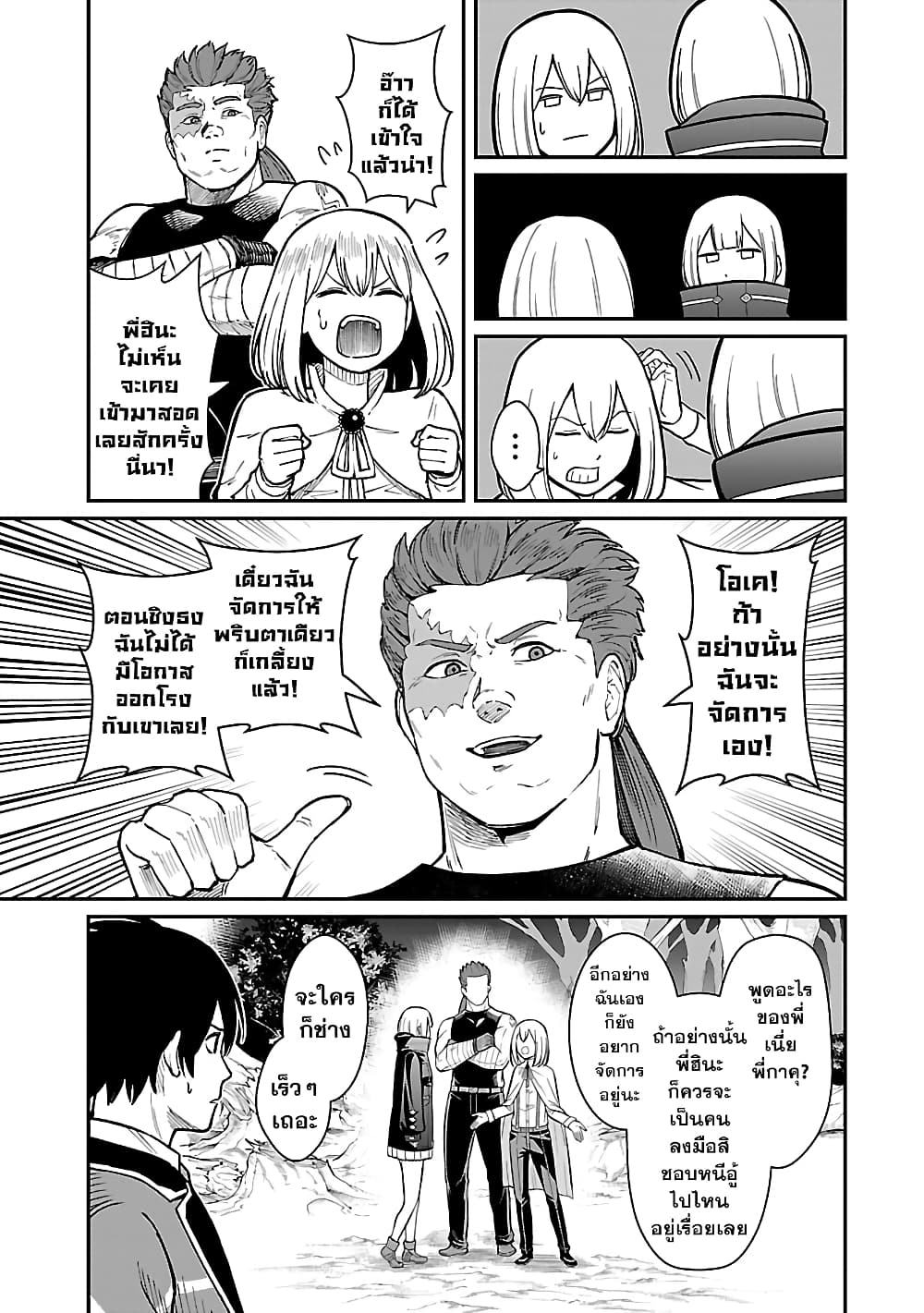 Saikyou no Maou ni Kitaerareta Yuusha Isekai Kikanshatati no Gakuen de Musou Suru page 7