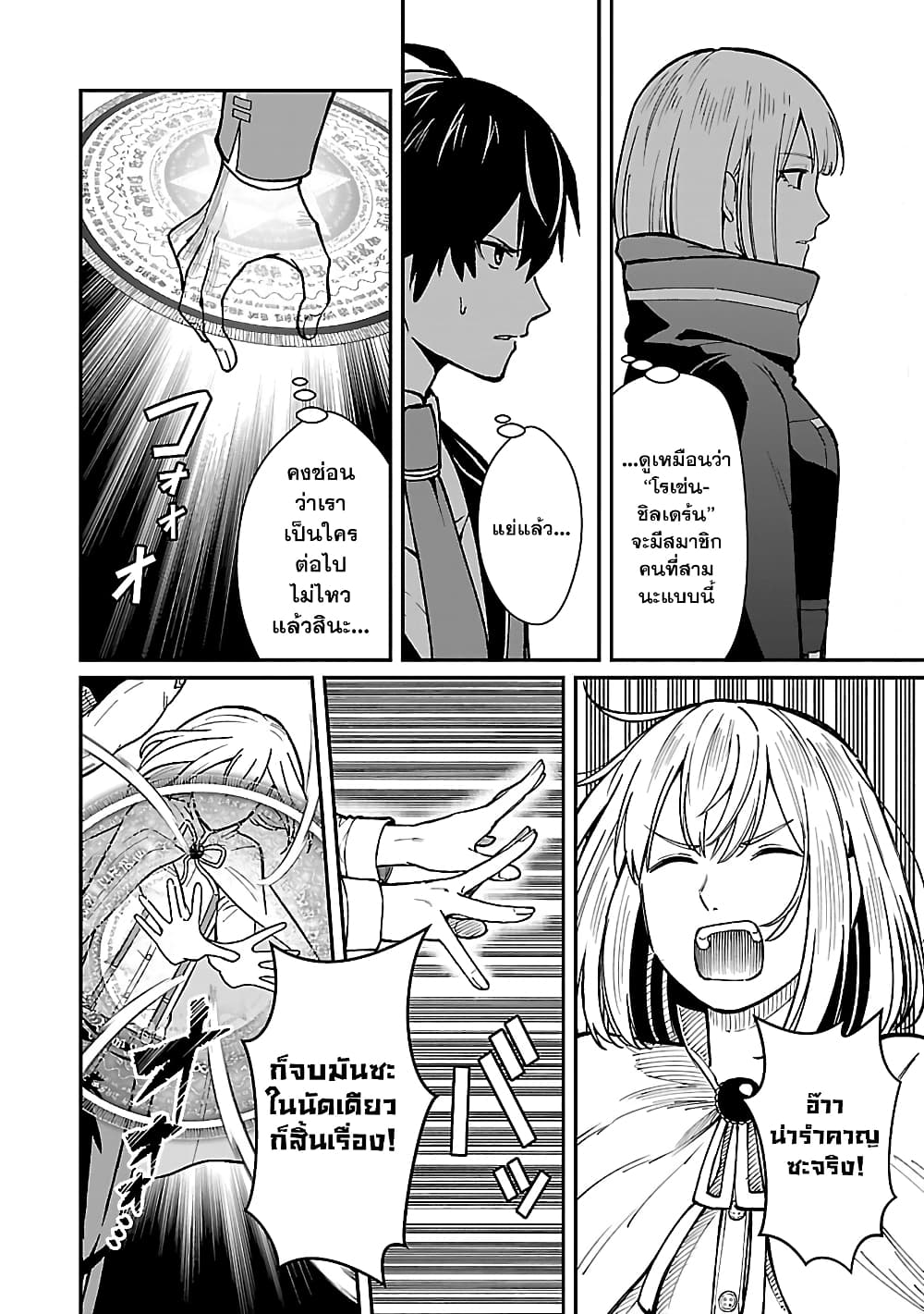 Saikyou no Maou ni Kitaerareta Yuusha Isekai Kikanshatati no Gakuen de Musou Suru page 8
