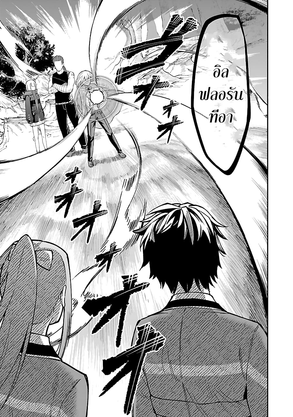 Saikyou no Maou ni Kitaerareta Yuusha Isekai Kikanshatati no Gakuen de Musou Suru page 9