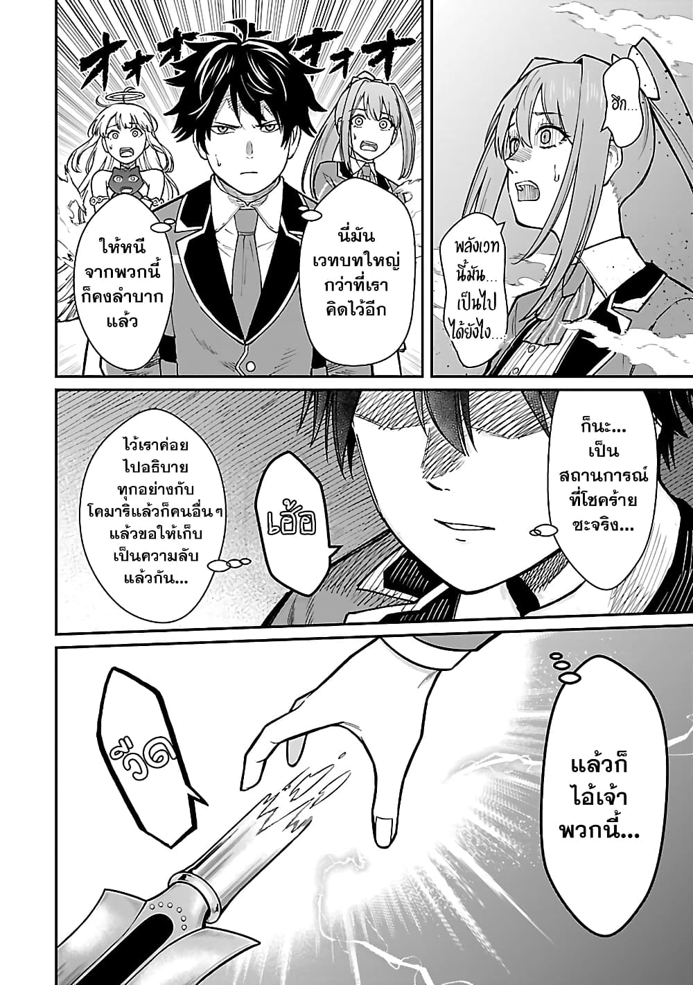 Saikyou no Maou ni Kitaerareta Yuusha Isekai Kikanshatati no Gakuen de Musou Suru page 2