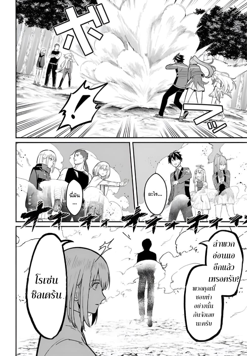 Saikyou no Maou ni Kitaerareta Yuusha Isekai Kikanshatati no Gakuen de Musou Suru page 4