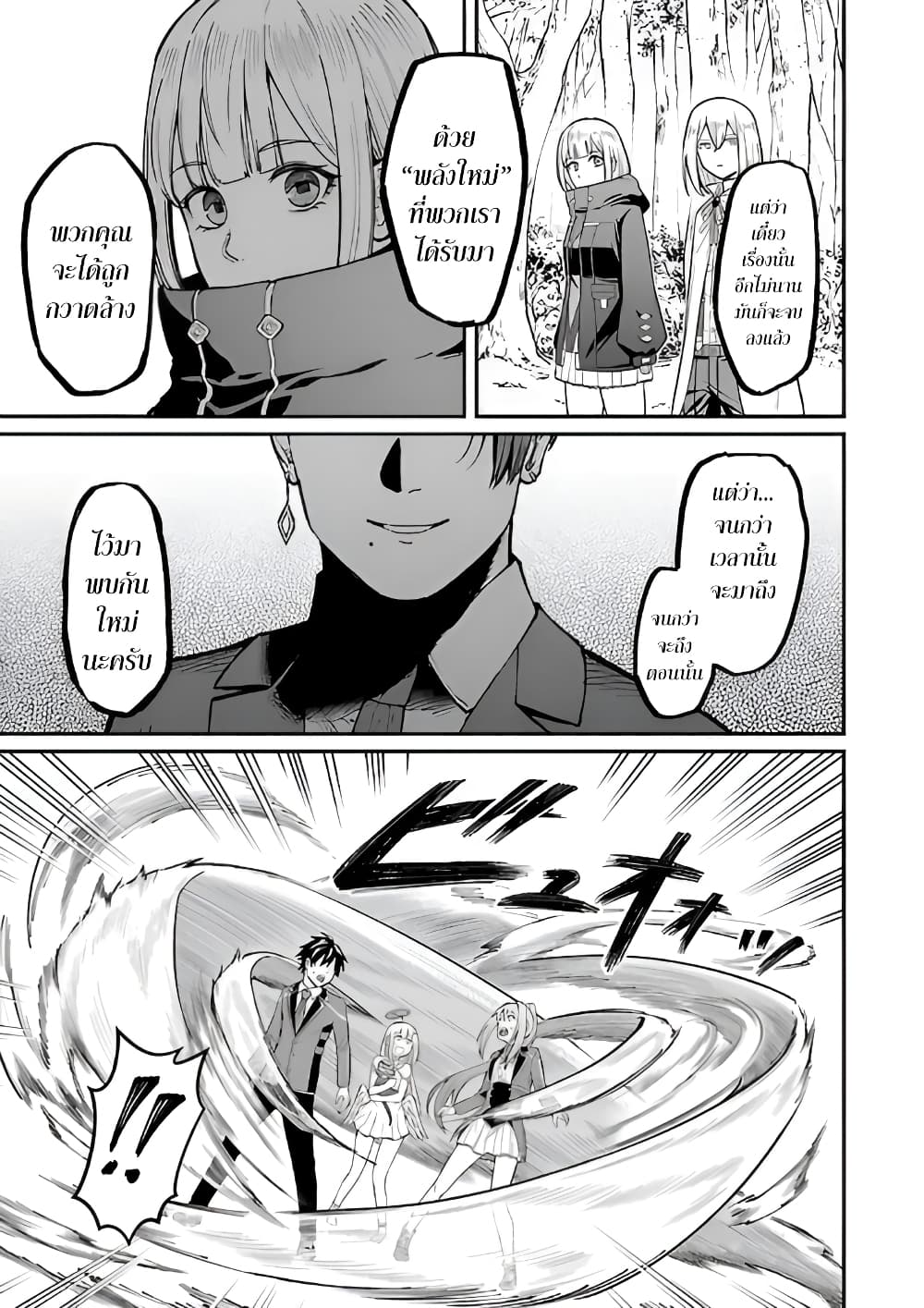 Saikyou no Maou ni Kitaerareta Yuusha Isekai Kikanshatati no Gakuen de Musou Suru page 5