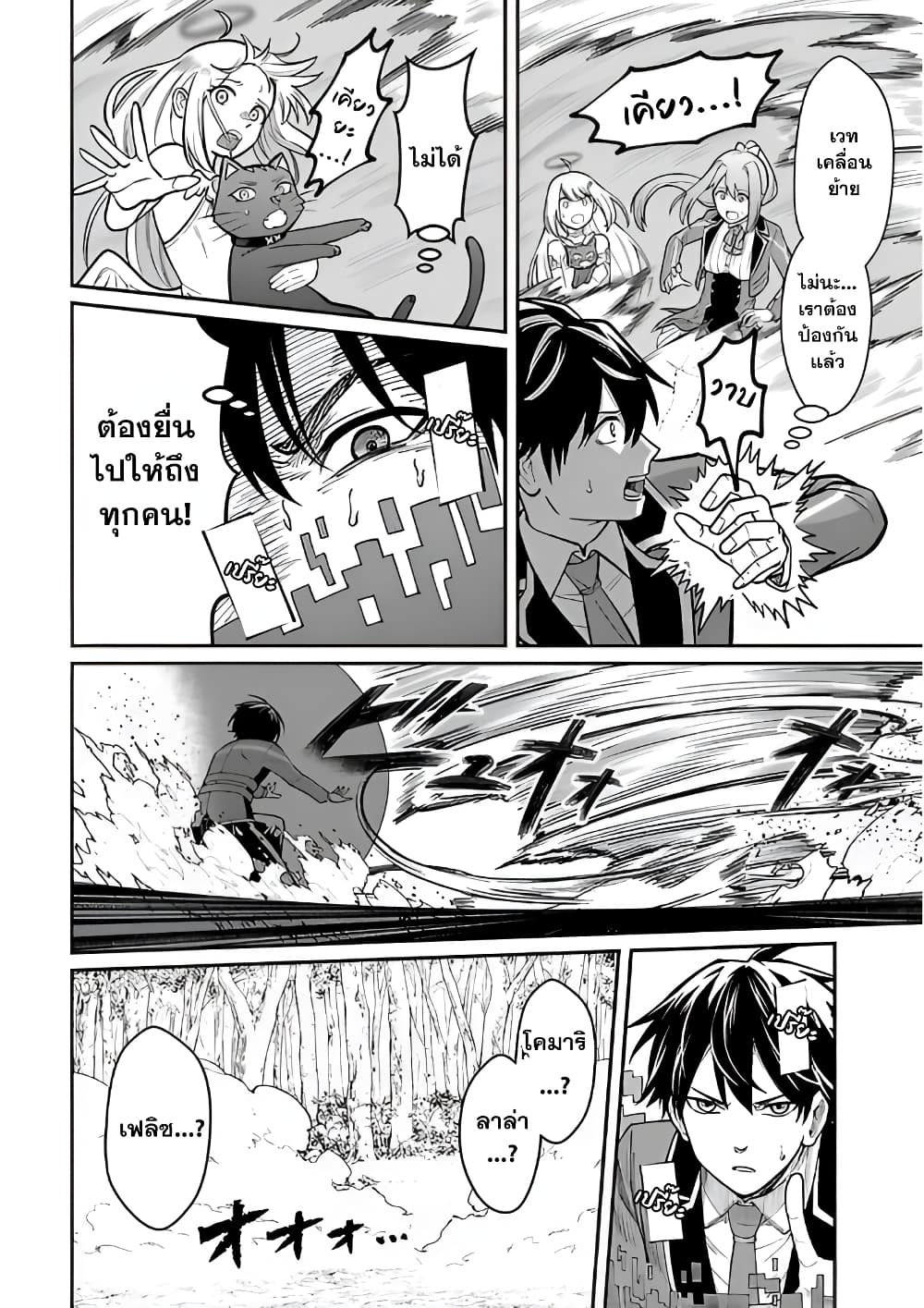 Saikyou no Maou ni Kitaerareta Yuusha Isekai Kikanshatati no Gakuen de Musou Suru page 6