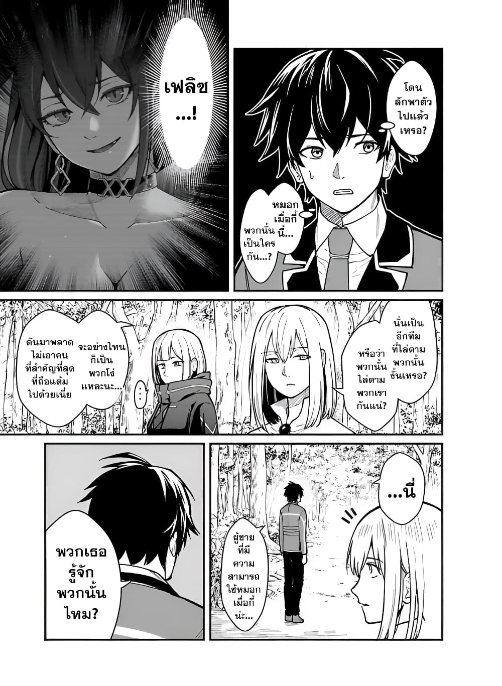 Saikyou no Maou ni Kitaerareta Yuusha Isekai Kikanshatati no Gakuen de Musou Suru page 7