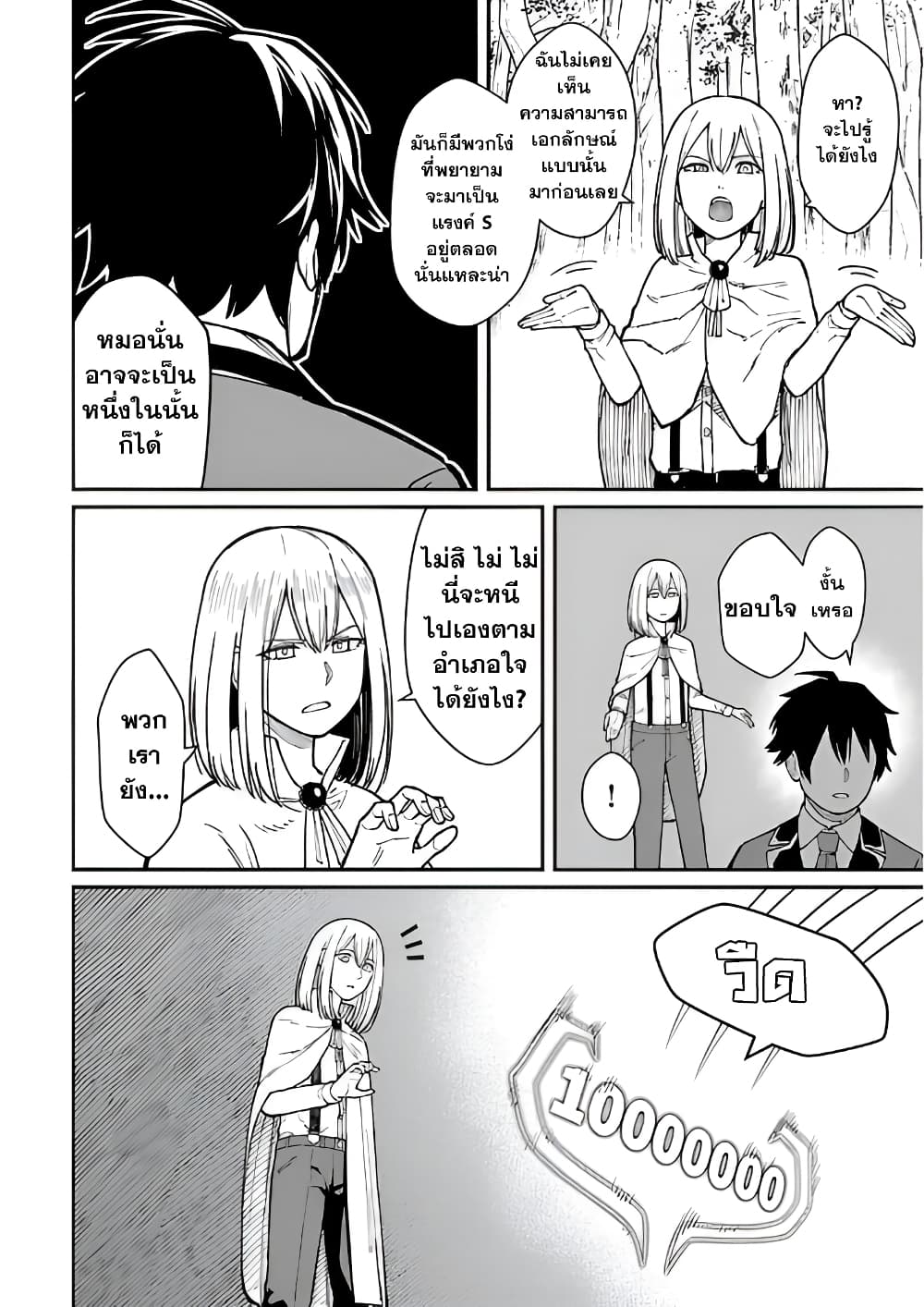 Saikyou no Maou ni Kitaerareta Yuusha Isekai Kikanshatati no Gakuen de Musou Suru page 8