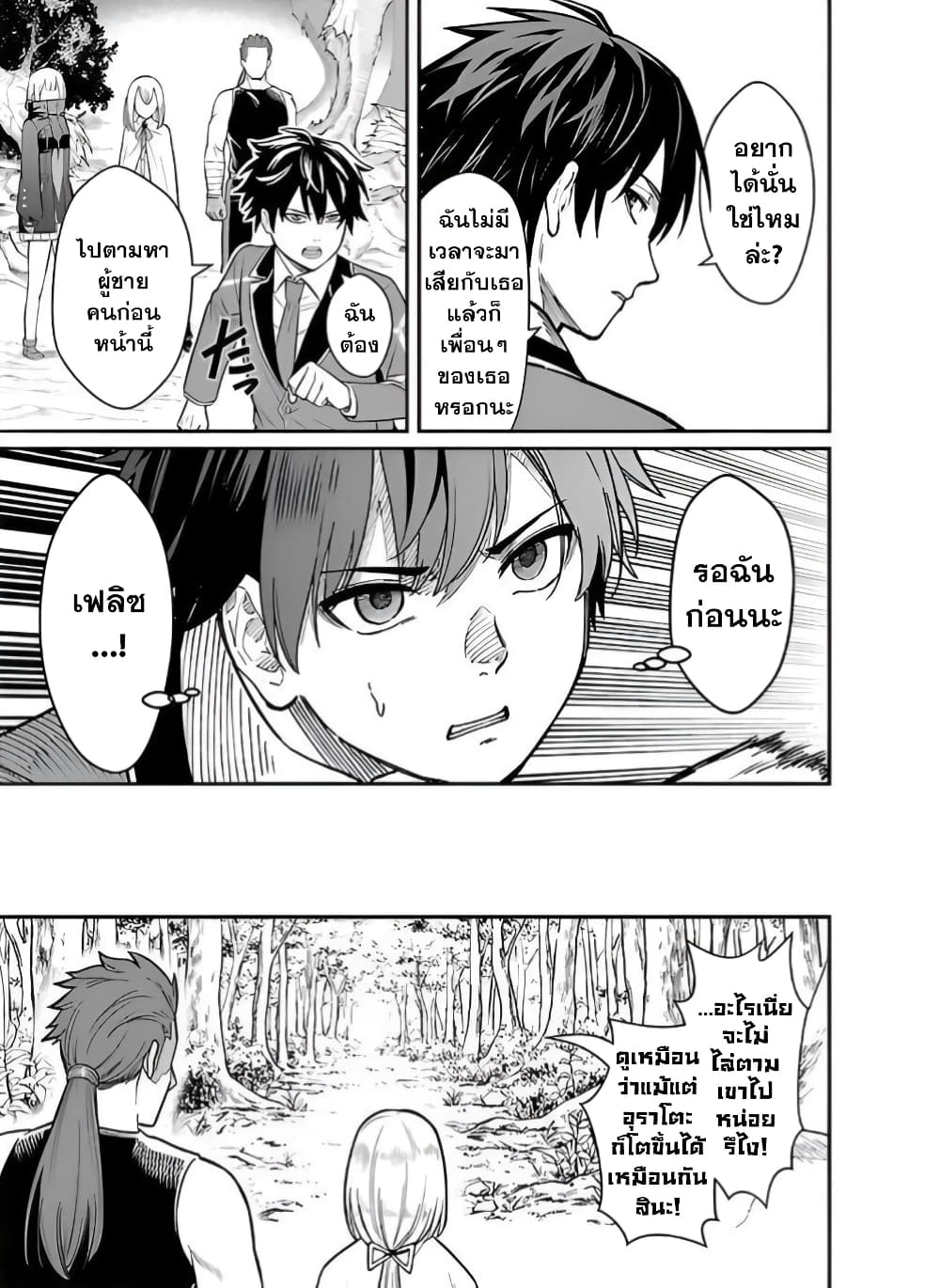 Saikyou no Maou ni Kitaerareta Yuusha Isekai Kikanshatati no Gakuen de Musou Suru page 9
