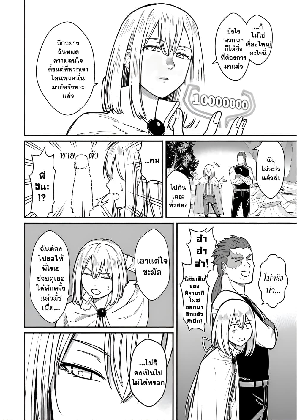 Saikyou no Maou ni Kitaerareta Yuusha Isekai Kikanshatati no Gakuen de Musou Suru page 10