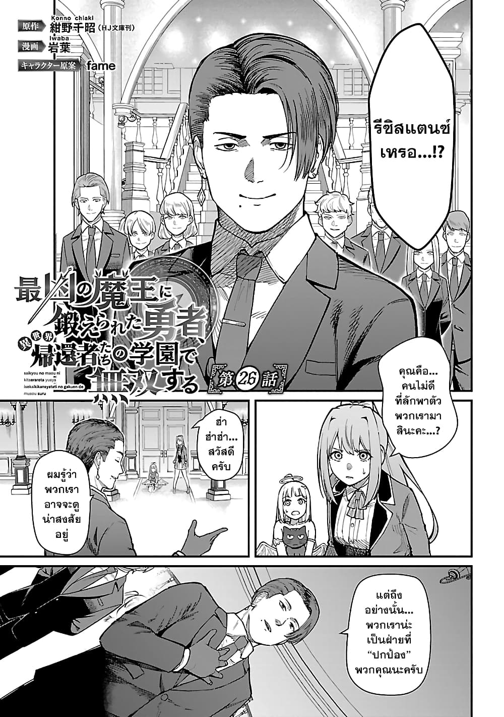 Saikyou no Maou ni Kitaerareta Yuusha Isekai Kikanshatati no Gakuen de Musou Suru page 1